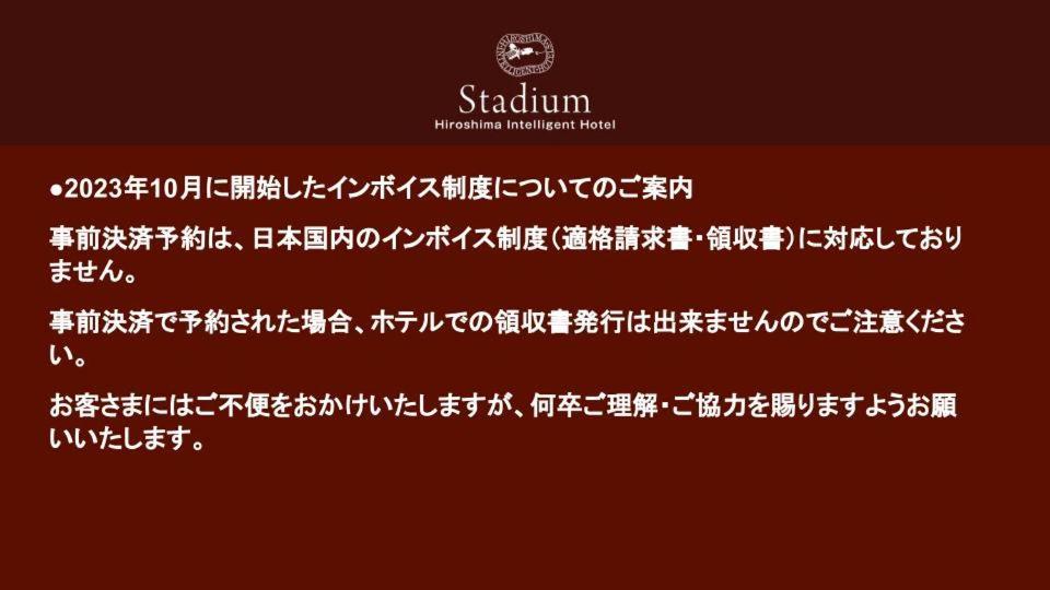 Hiroshima Intelligent Hotel Stadium Mae Экстерьер фото